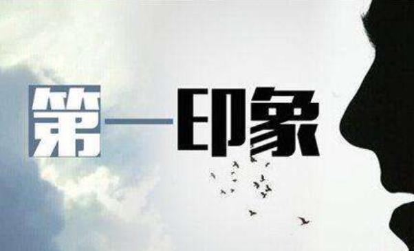心理學(xué)中的暈輪效應(yīng)
