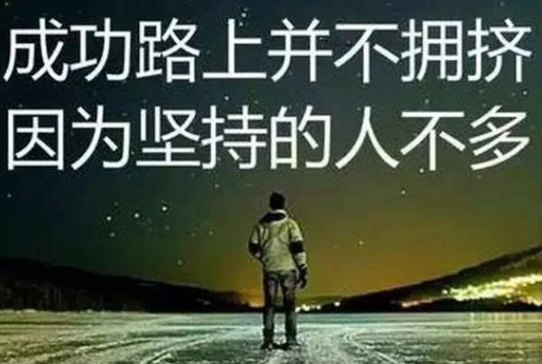 不努力一下你都不知道自己那么棒