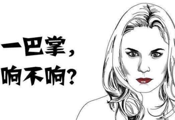 你同意一個(gè)巴掌拍不響嗎