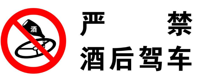 千萬(wàn)別酒駕，酒駕太慘了