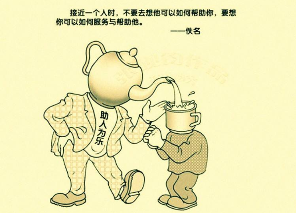 30條人際關(guān)系準則幫你提高社交情商