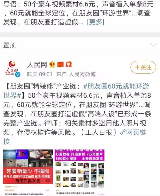 你為自己的朋友圈打造了怎樣的人設