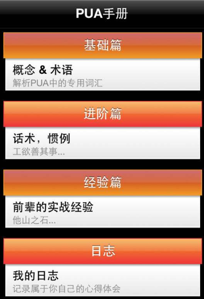 女性如何防范PUA套路與陷阱