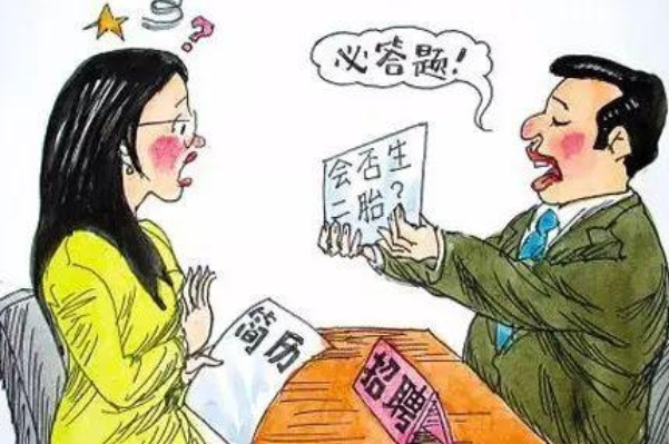如何看待職場性別歧視