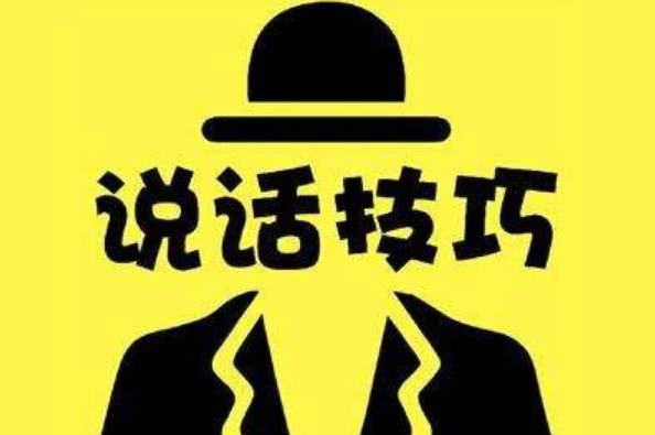 如何說話能夠讓人舒服