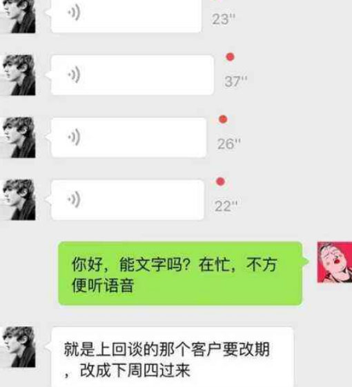 微信發(fā)語音有時候會讓人討厭