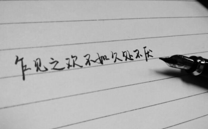 兩個人的關(guān)系如何久處不厭