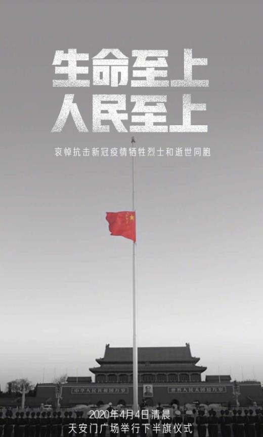 今日清明，全國默哀三分鐘緬懷