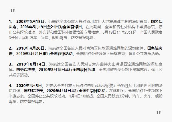今日清明，全國默哀三分鐘緬懷