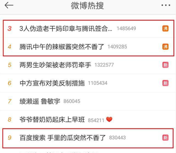 騰訊被騙，騙子們是怎么做到的？