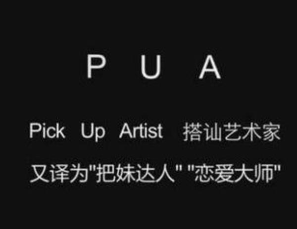 遠(yuǎn)離慣用PUA的渣男渣領(lǐng)導(dǎo)！