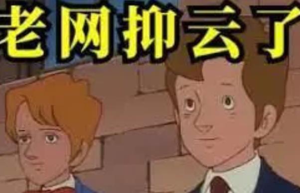 網(wǎng)抑云時(shí)間到什么梗？什么意思