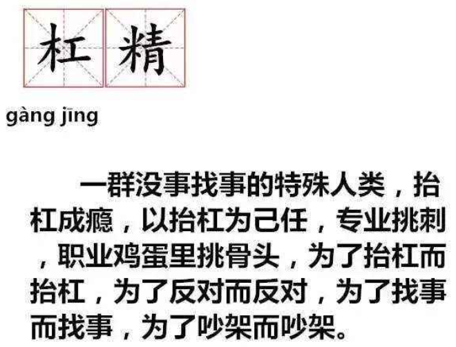 抬杠與批判的區(qū)別