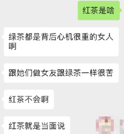 紅茶女什么意思