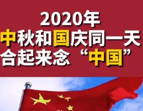 中秋加國慶，將最美好的祝愿送給您！