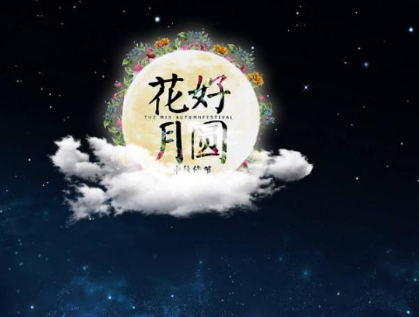 中秋節(jié)對(duì)領(lǐng)導(dǎo)的祝福語(yǔ)