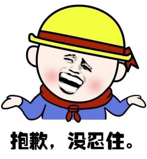 抱歉我沒帶著實(shí)體錢什么梗？