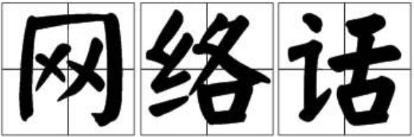 網(wǎng)民們真的存在代溝，nbcs是什么意思？