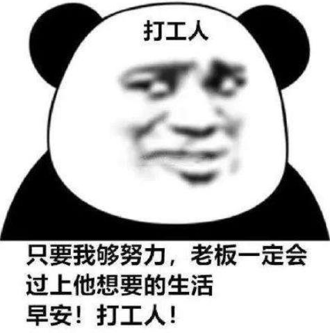打工人梗為什么會爆火？