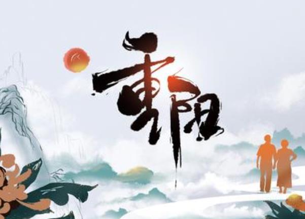 今日重陽(yáng) 百善孝為先，我們應(yīng)該怎樣過(guò)重陽(yáng)節(jié)