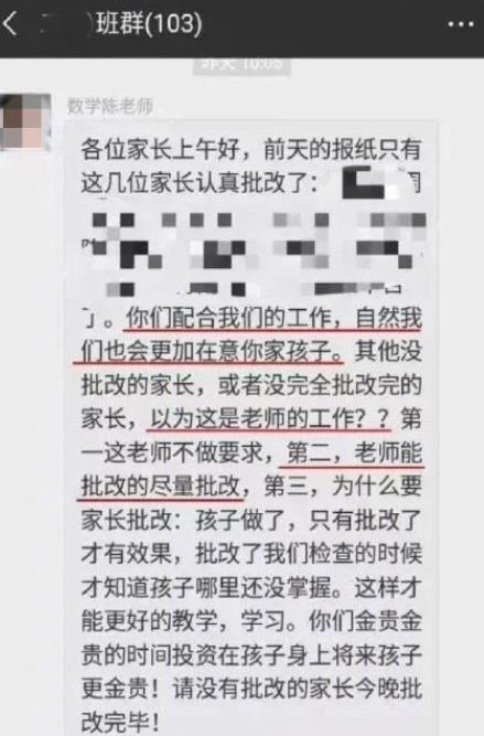 壓垮成年人只需一個(gè)家長(zhǎng)群