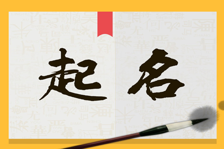 測(cè)你應(yīng)該改名字嗎