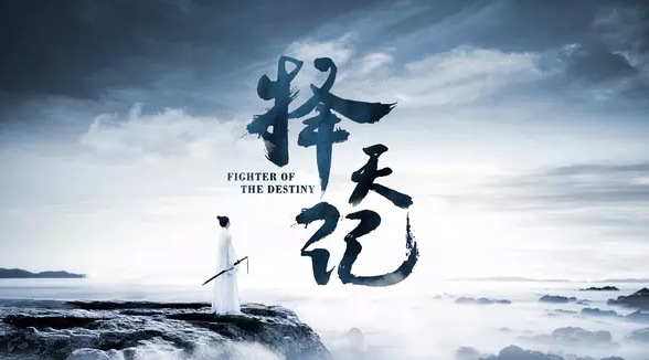 測《擇天記》中誰與你最像？