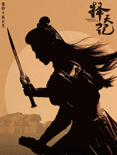 測《擇天記》中誰與你最像？