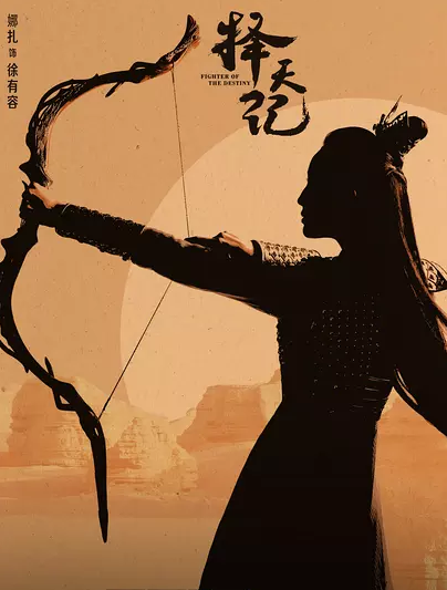 測《擇天記》中誰與你最像？