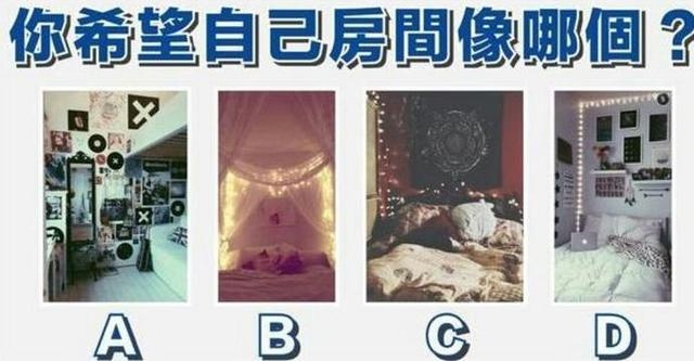 四個房間選一個，測出你最不愿離開的人