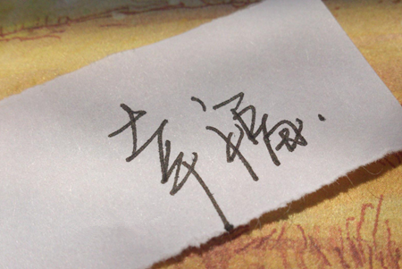 對你來說，神馬是浮云