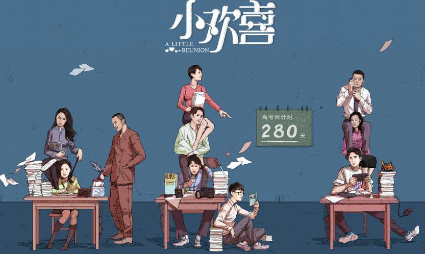 測你的青春更接近《小歡喜》中的哪個孩子
