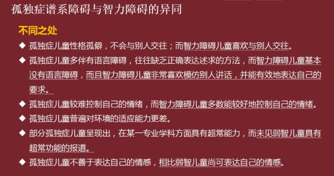 自閉癥 | 孤獨(dú)癥譜系障礙與智力障礙的異同
