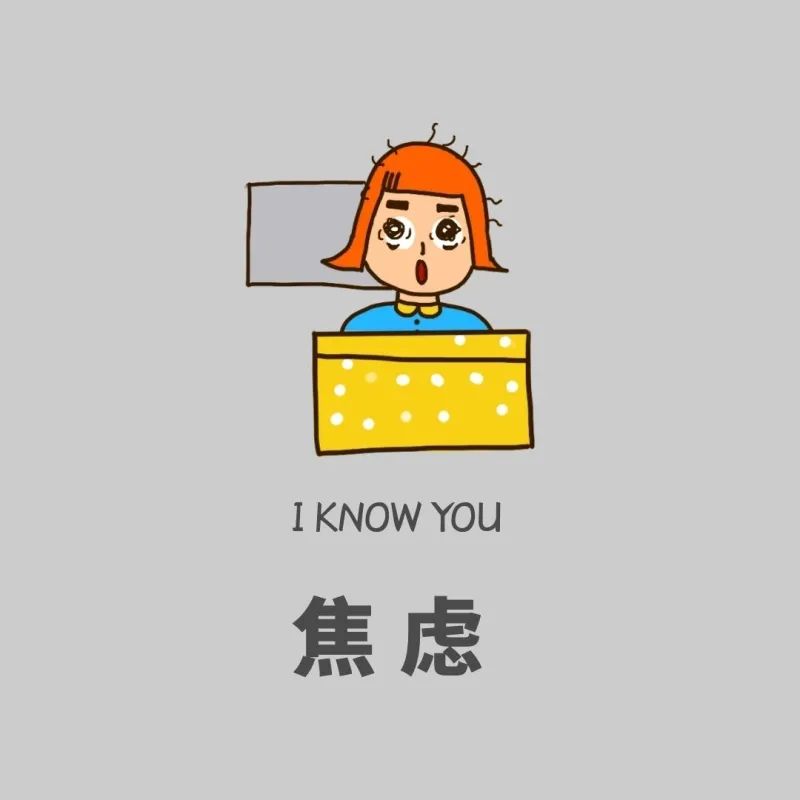 懷疑得了焦慮癥如何正確就醫(yī)？