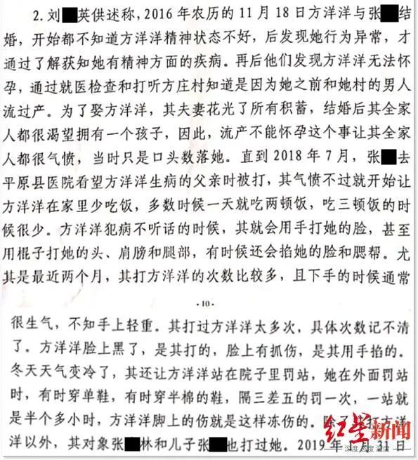 受家暴致死的山東不孕女：被榨干的工具人一生