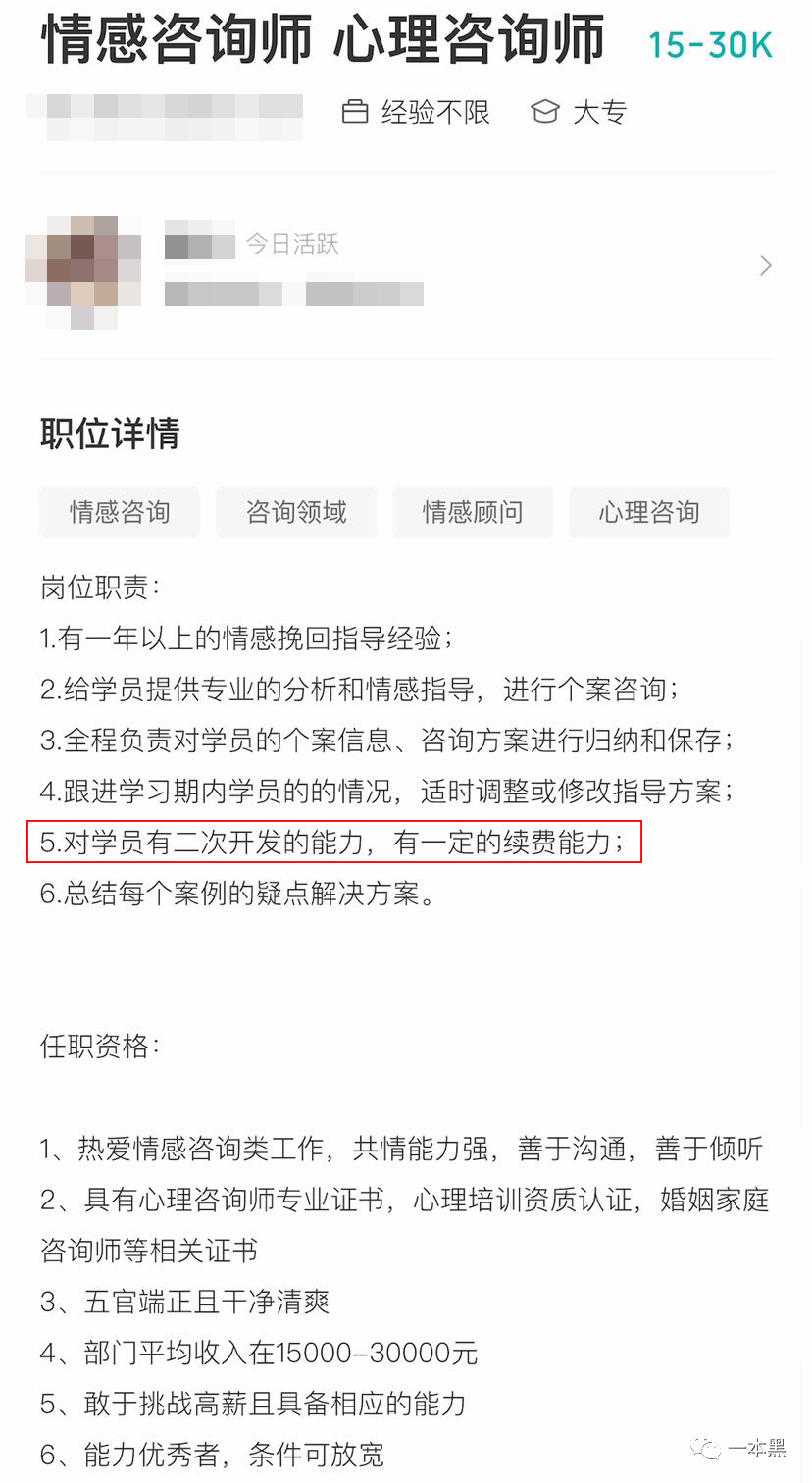 情感咨詢師秒變騙子咨詢師，還能情感咨詢嗎？
