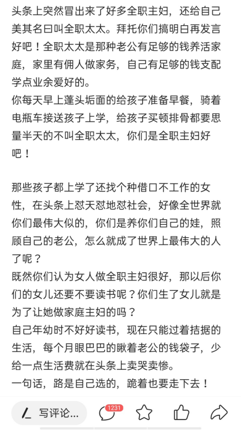 家庭主婦攻擊職場(chǎng)女性、你老公沒你才做了職場(chǎng)女性