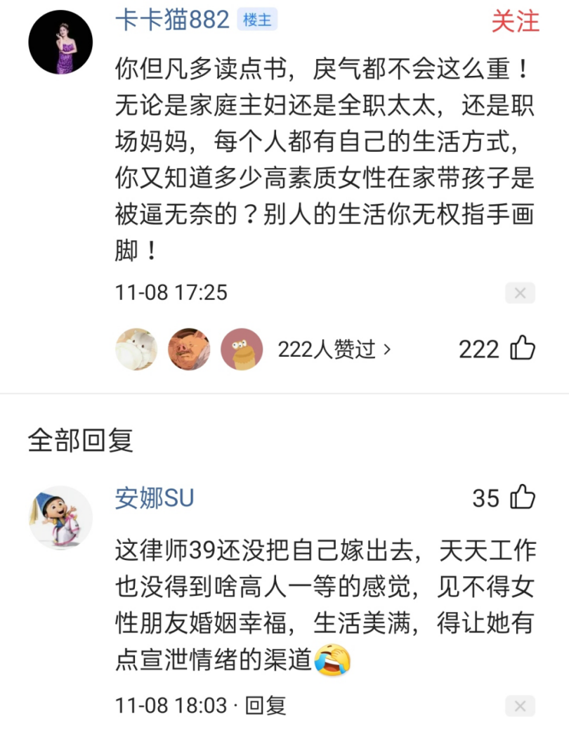 家庭主婦攻擊職場(chǎng)女性、你老公沒你才做了職場(chǎng)女性