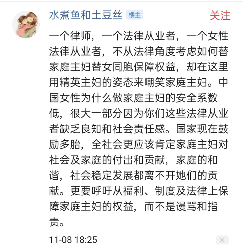 家庭主婦攻擊職場(chǎng)女性、你老公沒你才做了職場(chǎng)女性
