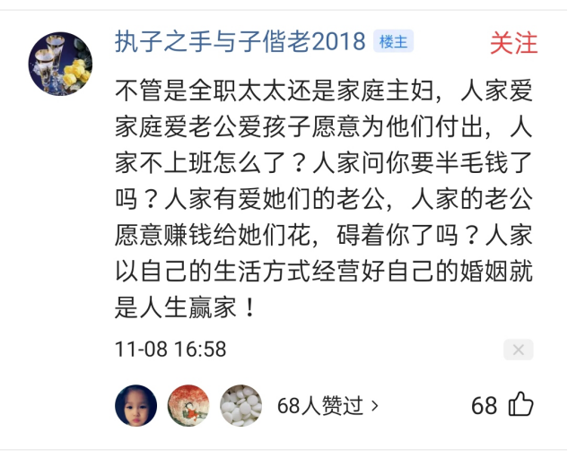 家庭主婦攻擊職場(chǎng)女性、你老公沒你才做了職場(chǎng)女性