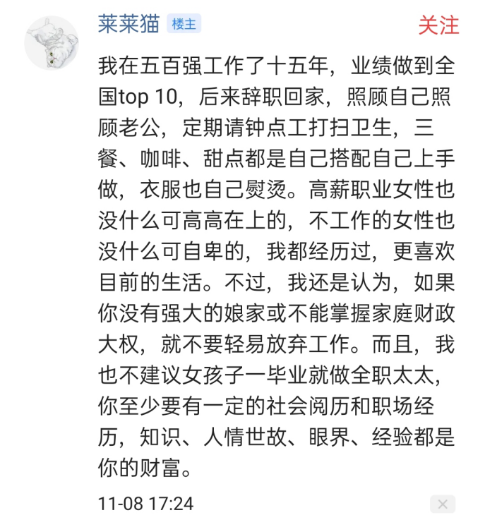 家庭主婦攻擊職場(chǎng)女性、你老公沒你才做了職場(chǎng)女性