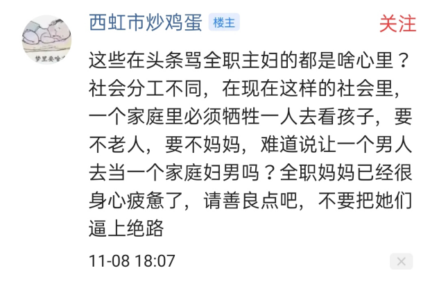 家庭主婦攻擊職場(chǎng)女性、你老公沒你才做了職場(chǎng)女性