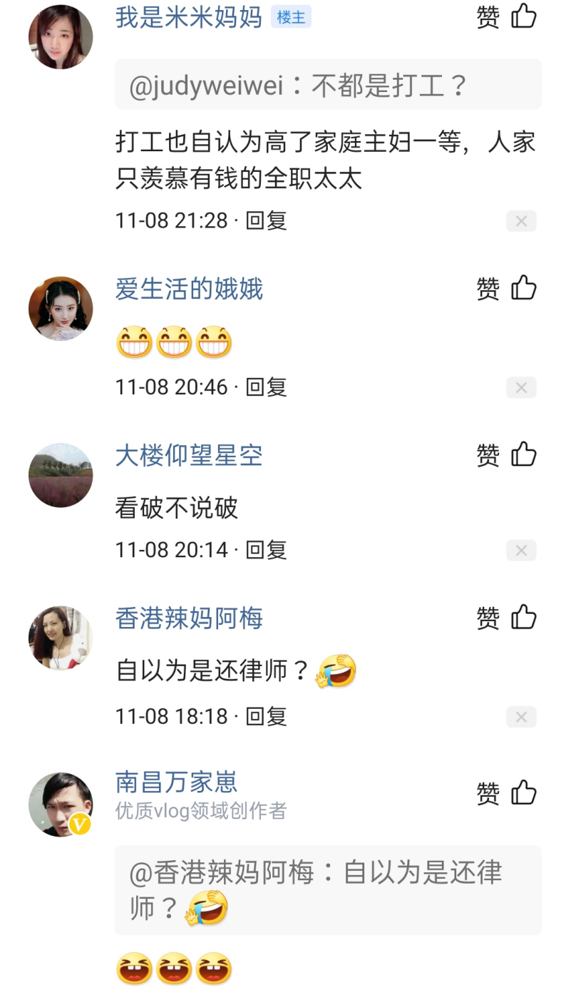 家庭主婦攻擊職場(chǎng)女性、你老公沒你才做了職場(chǎng)女性