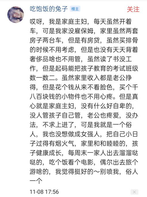 家庭主婦攻擊職場(chǎng)女性、你老公沒你才做了職場(chǎng)女性