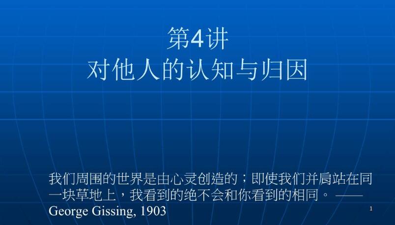 歸因以及偏差：他為什么要這么做？