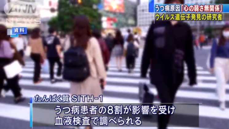 日本最新研究抑郁癥是“病毒”引起的，事實真的如此嗎？
