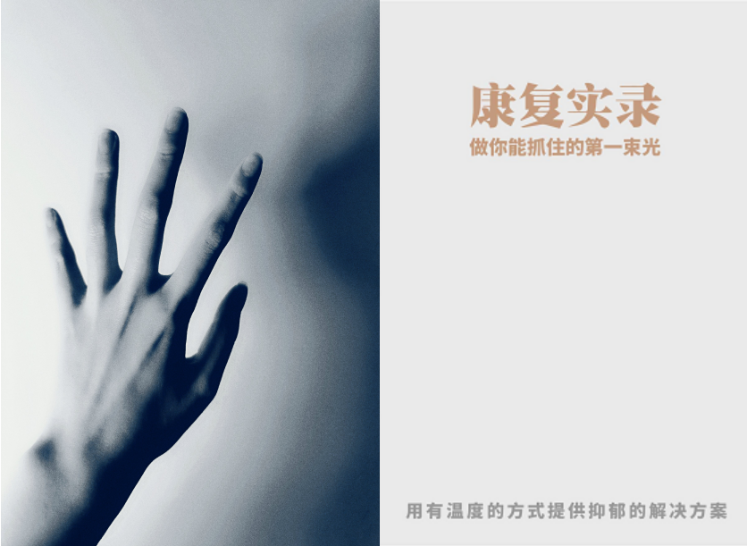 抑郁癥康復(fù)實(shí)錄：劫后余生和往后余生