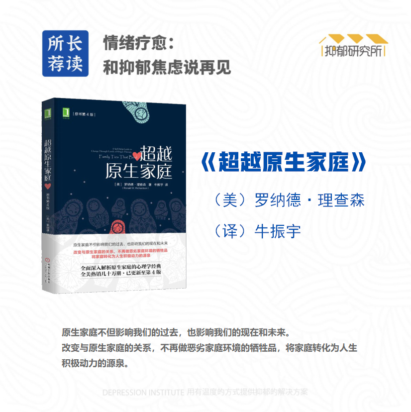 超越原生家庭，真正成為你自己