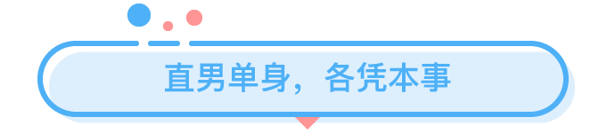 當(dāng)代青年網(wǎng)戀失敗大賞，年底脫單只能靠套路嗎？