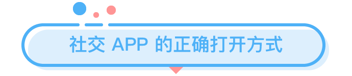 當(dāng)代青年網(wǎng)戀失敗大賞，年底脫單只能靠套路嗎？
